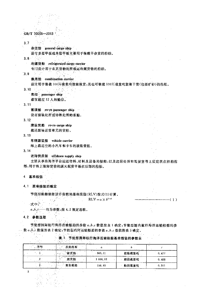 GB/T 30008-2013 标准预览