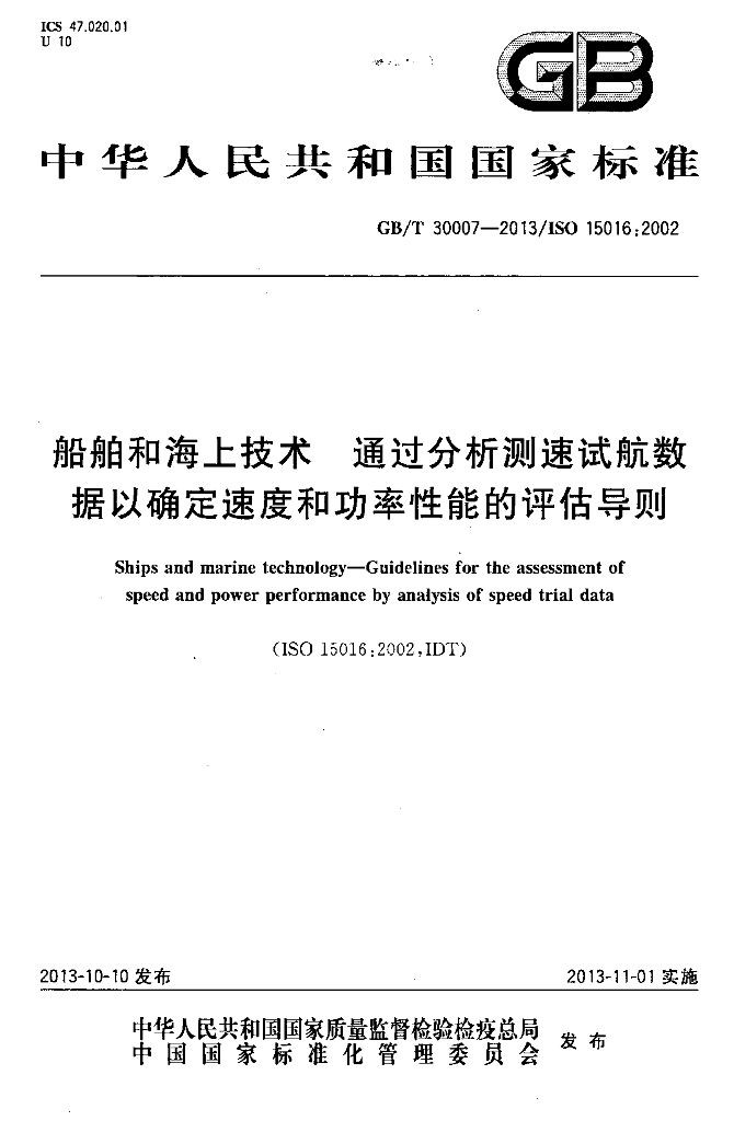 GB/T 30007-2013 标准预览