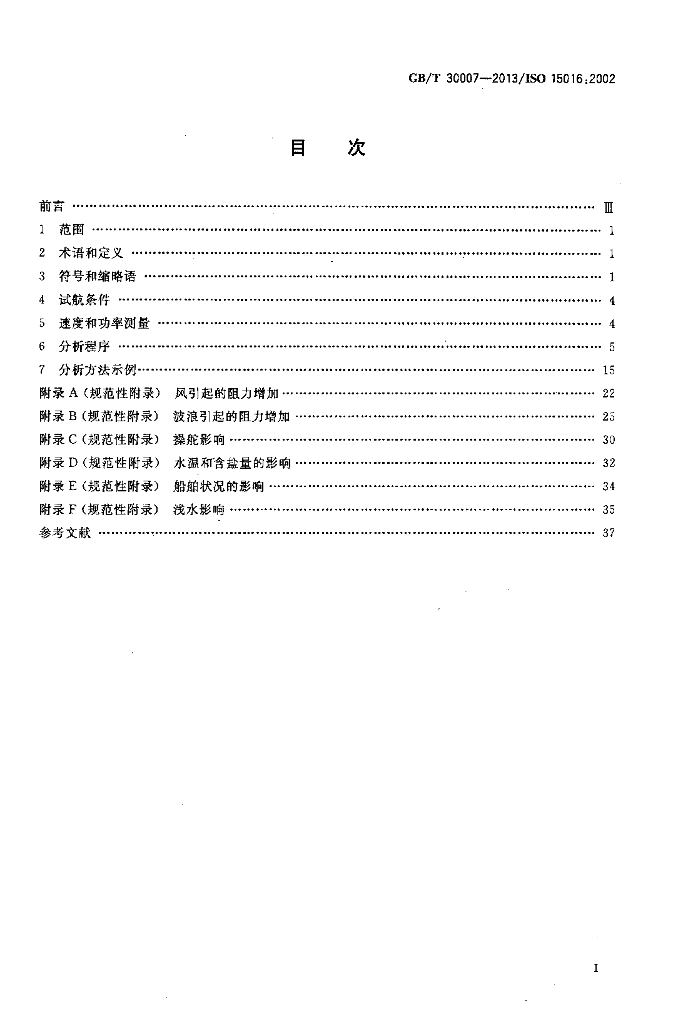 GB/T 30007-2013 标准预览