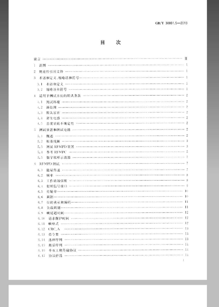 GB/T 30001.5-2013 标准预览