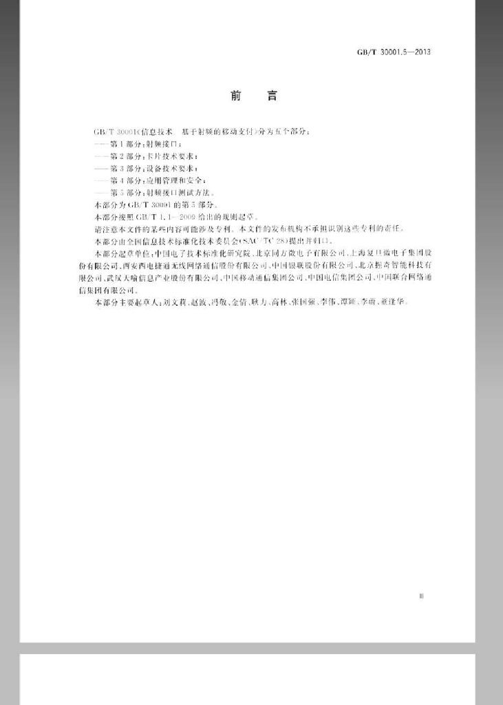 GB/T 30001.5-2013 标准预览