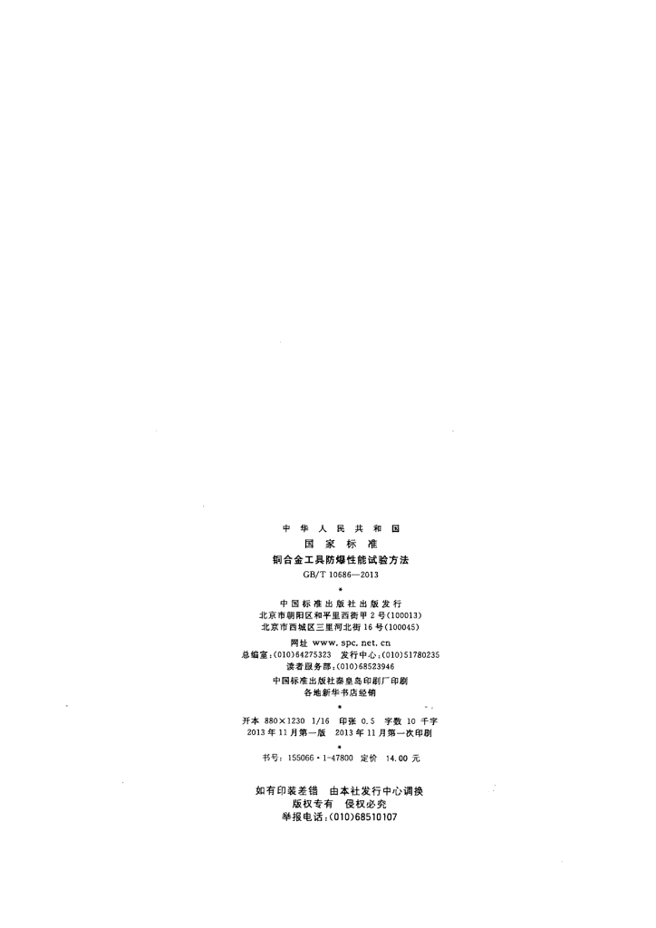 GB/T 10686-2013 标准预览