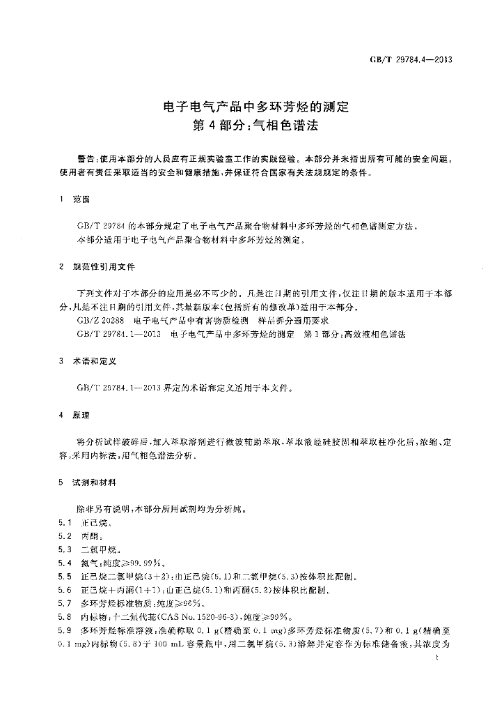 GB/T 29784.4-2013 标准预览