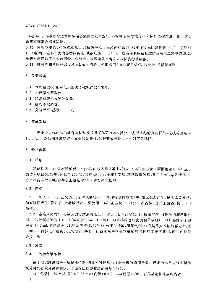 GB/T 29784.4-2013 标准预览