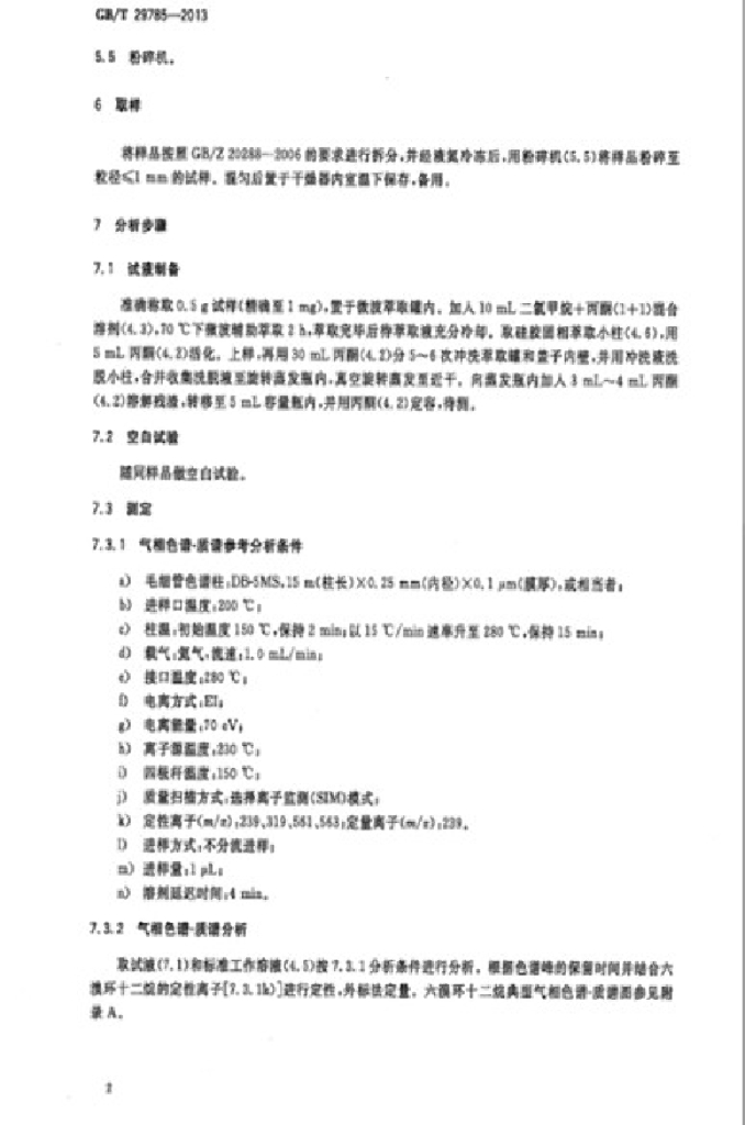 GB/T 29785-2013 标准预览