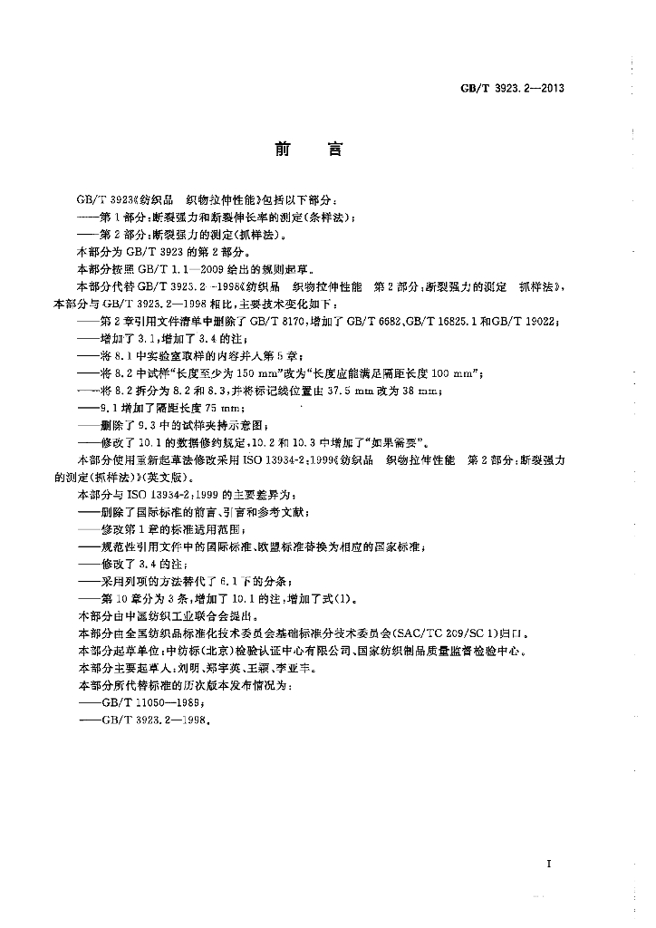 GB/T 3923.2-2013 标准预览