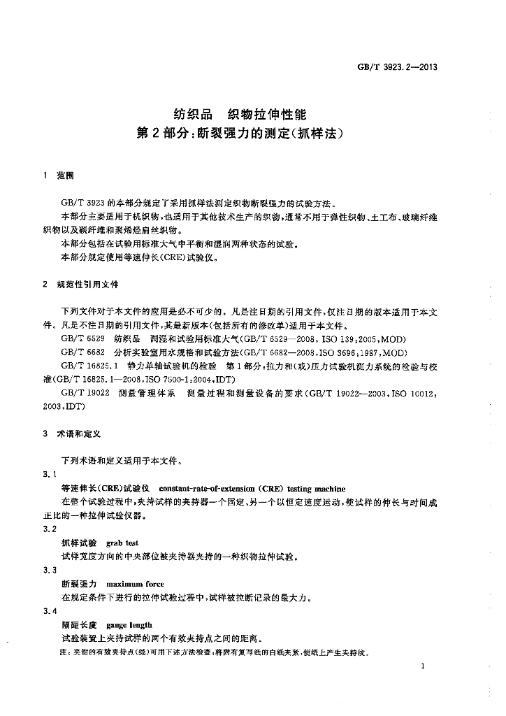 GB/T 3923.2-2013 标准预览