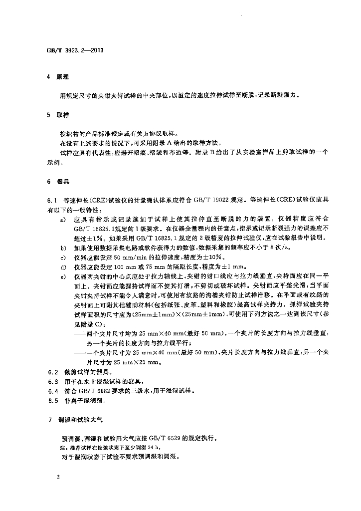 GB/T 3923.2-2013 标准预览