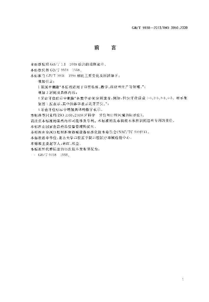 GB/T 9938-2013 标准预览
