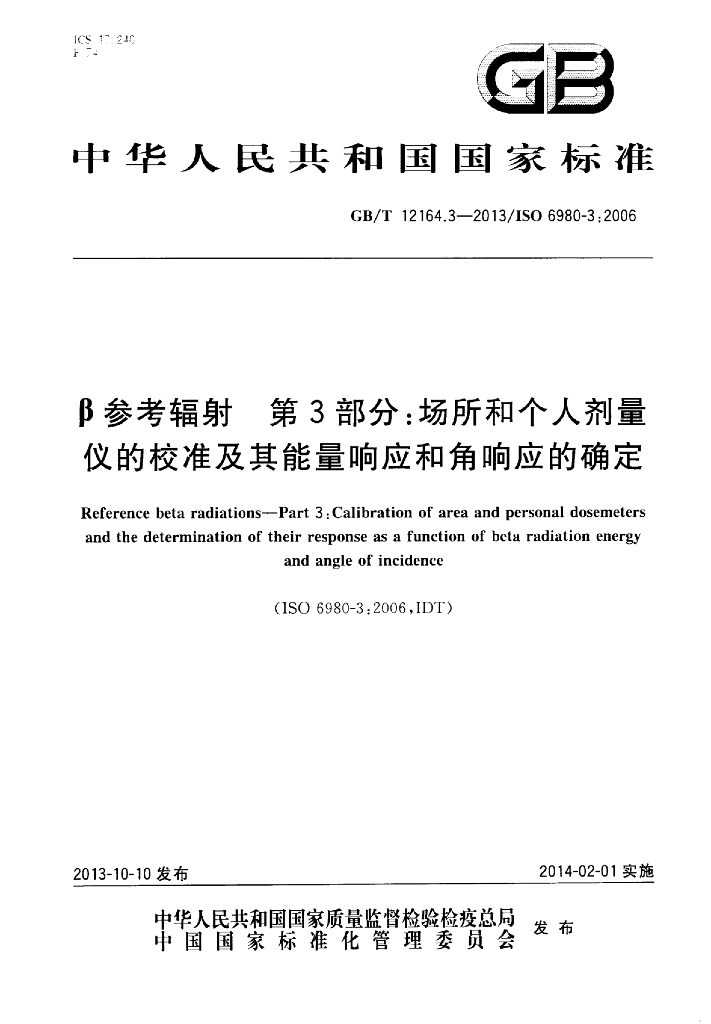 GB/T 12164.3-2013 标准预览