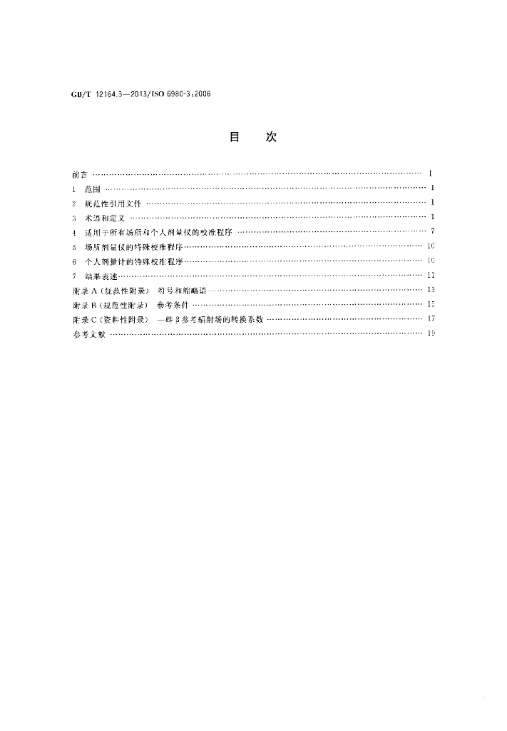 GB/T 12164.3-2013 标准预览