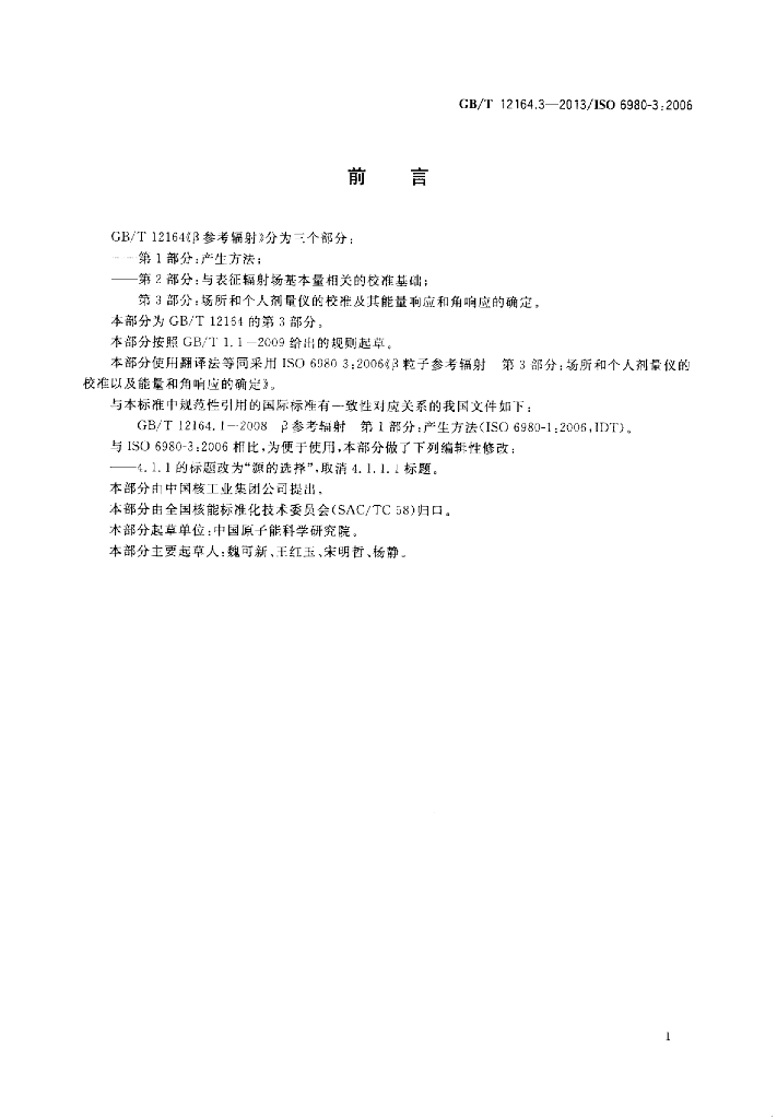 GB/T 12164.3-2013 标准预览