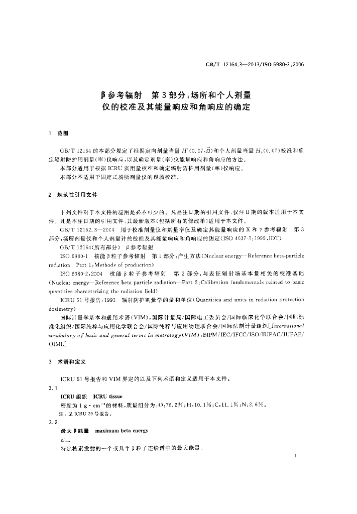 GB/T 12164.3-2013 标准预览