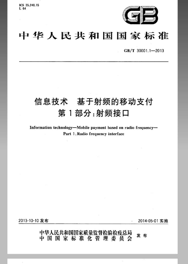 GB/T 30001.1-2013 标准预览