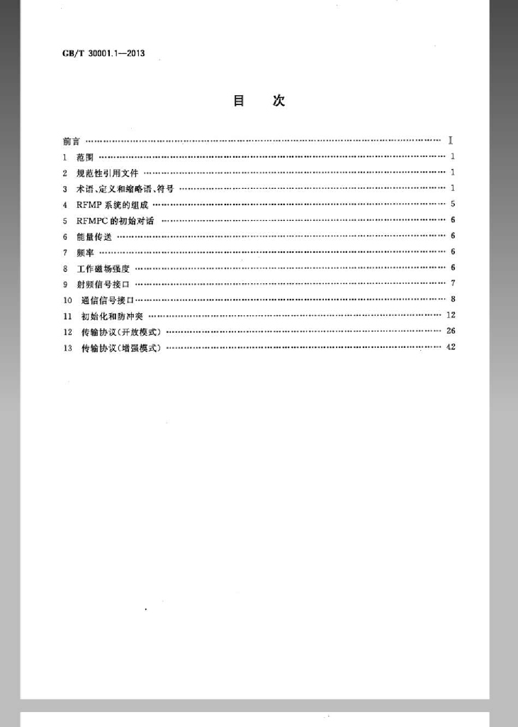 GB/T 30001.1-2013 标准预览