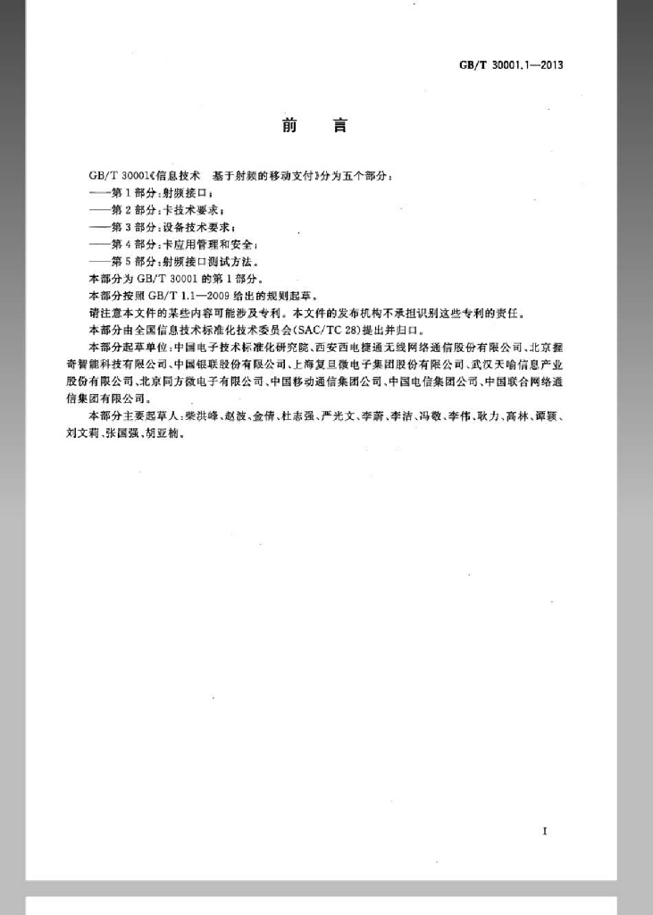 GB/T 30001.1-2013 标准预览