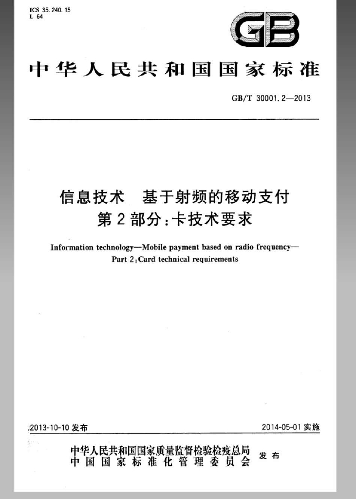 GB/T 30001.2-2013 标准预览