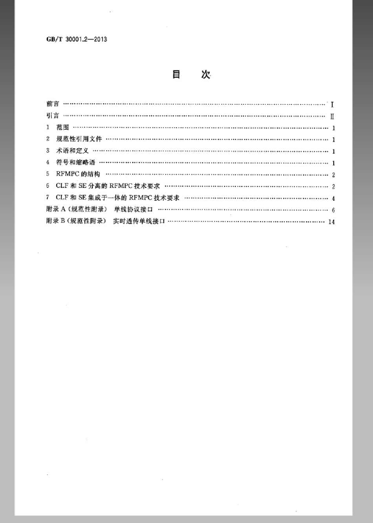 GB/T 30001.2-2013 标准预览