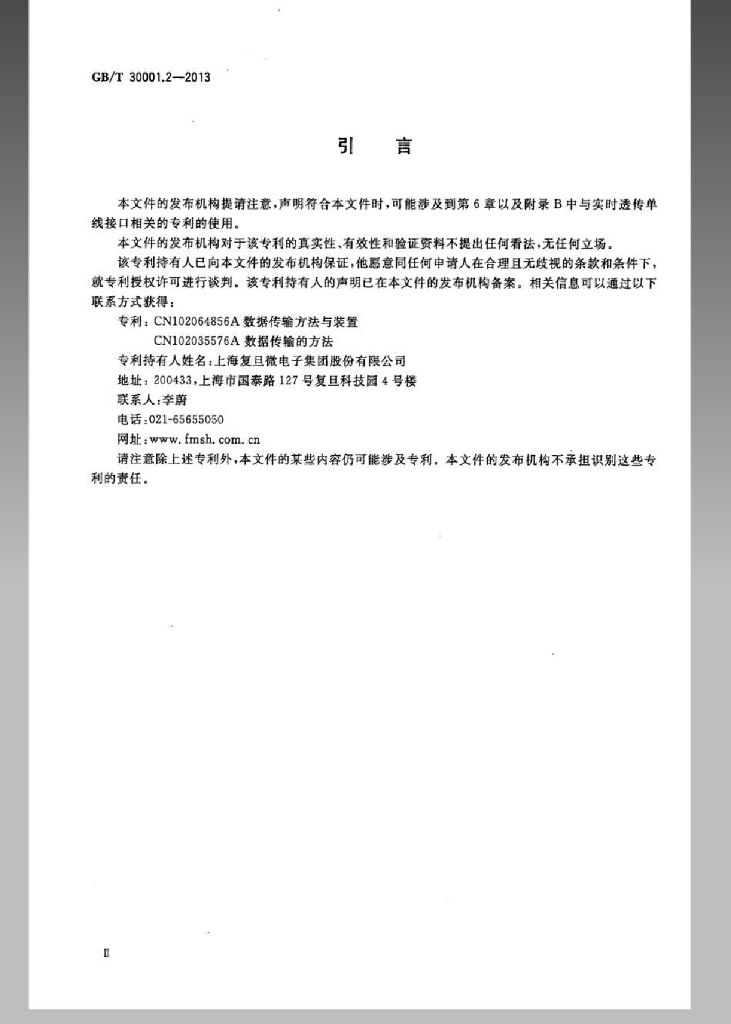 GB/T 30001.2-2013 标准预览