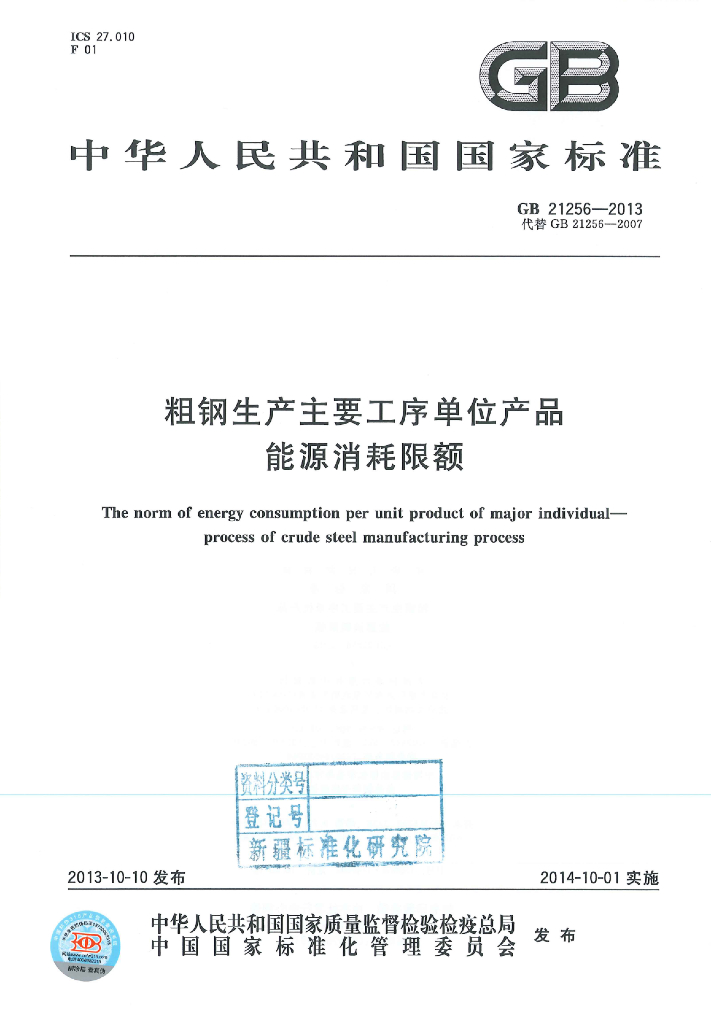 GB 21256-2013 标准预览