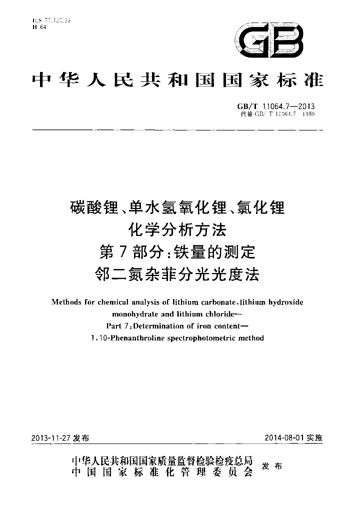 GB/T 11064.7-2013 标准预览