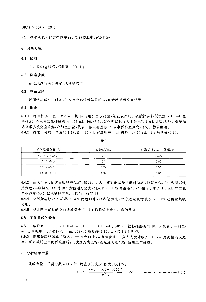 GB/T 11064.7-2013 标准预览