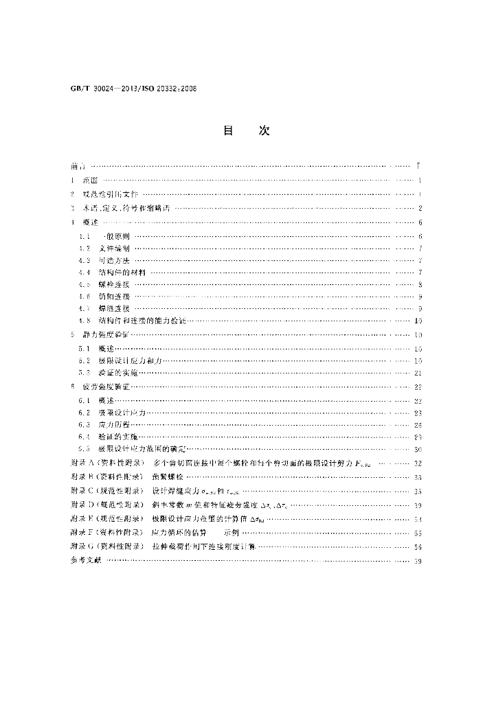 GB/T 30024-2013 标准预览