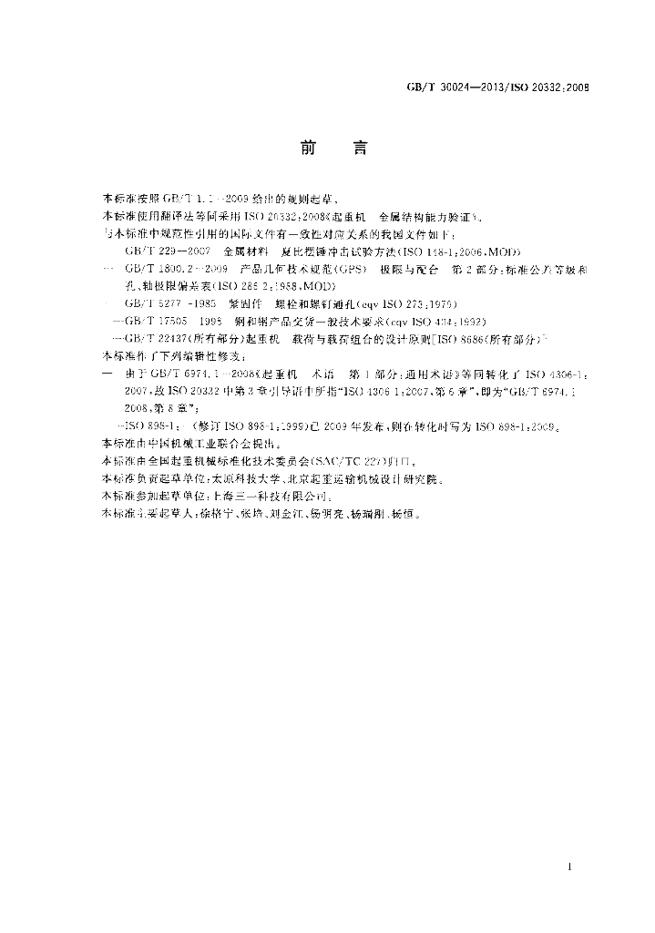 GB/T 30024-2013 标准预览