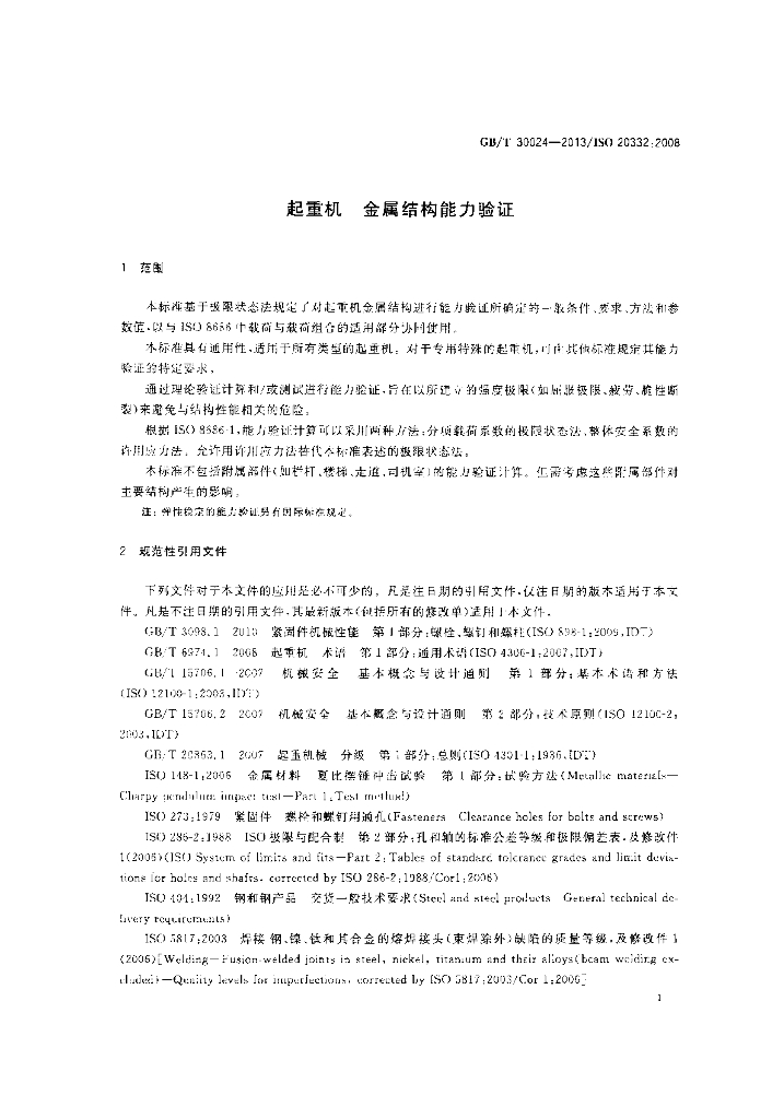 GB/T 30024-2013 标准预览