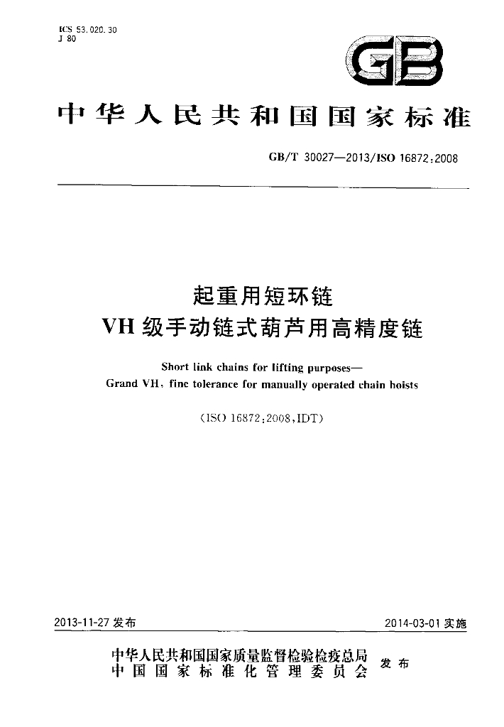 GB/T 30027-2013 标准预览