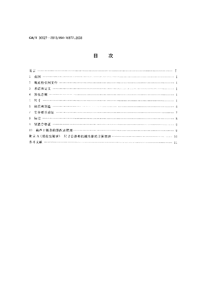 GB/T 30027-2013 标准预览