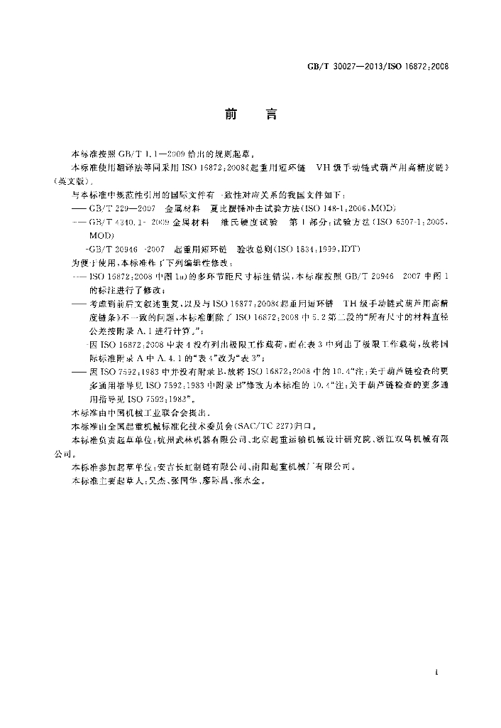 GB/T 30027-2013 标准预览