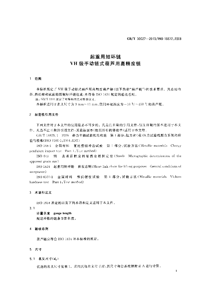 GB/T 30027-2013 标准预览