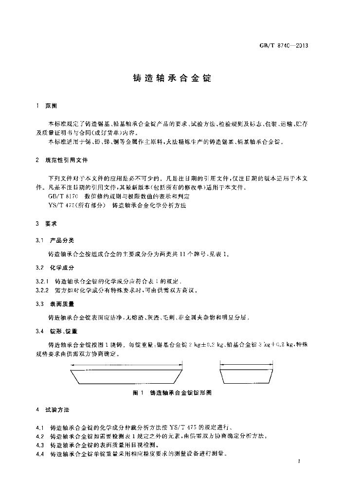 GB/T 8740-2013 标准预览