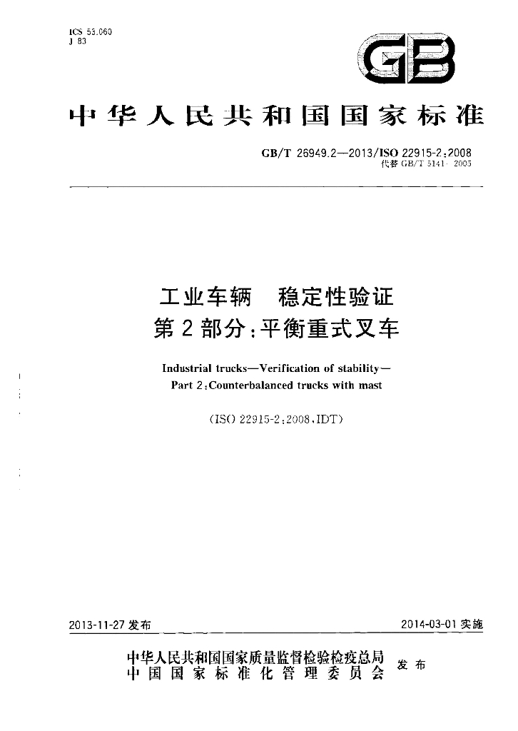 GB/T 26949.2-2013 标准预览