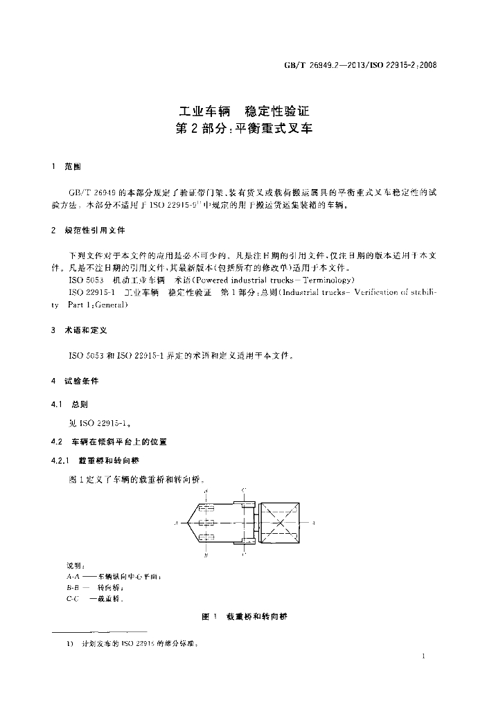 GB/T 26949.2-2013 标准预览