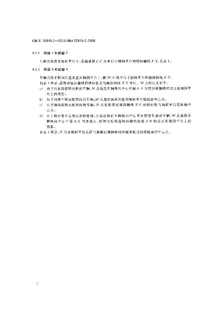 GB/T 26949.2-2013 标准预览