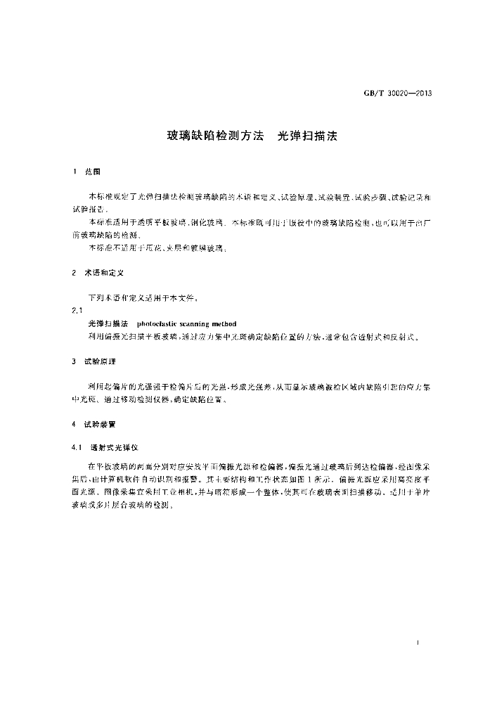GB/T 30020-2013 标准预览