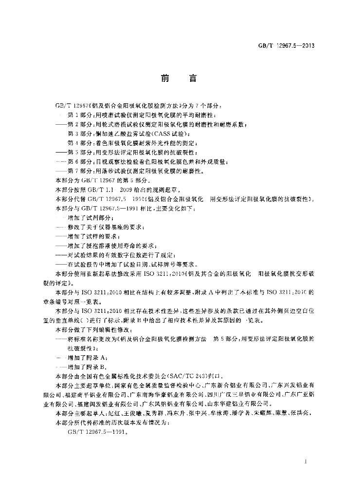 GB/T 12967.5-2013 标准预览