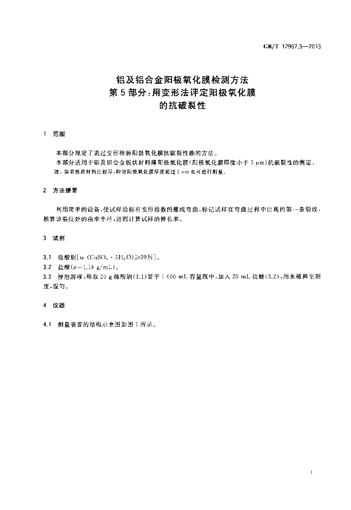 GB/T 12967.5-2013 标准预览