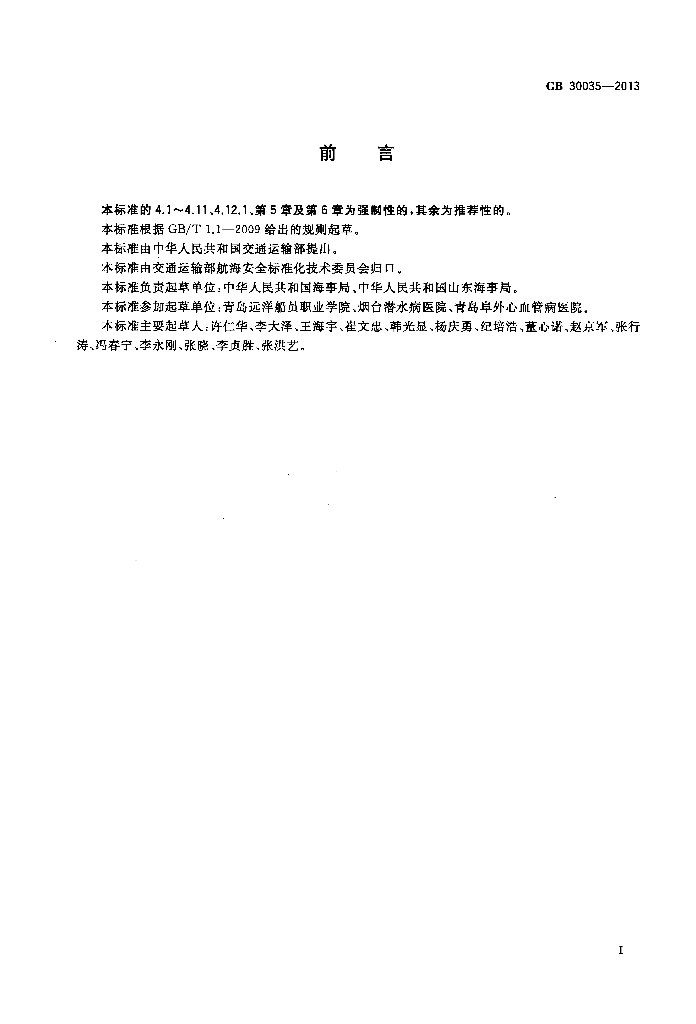 GB 30035-2013 标准预览