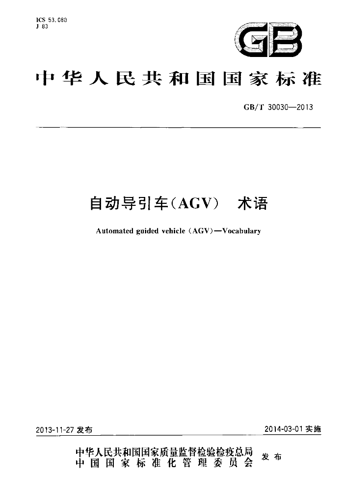 GB/T 30030-2013 标准预览