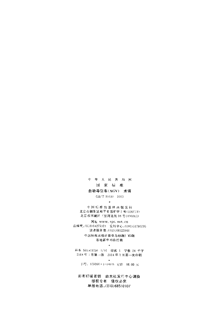GB/T 30030-2013 标准预览