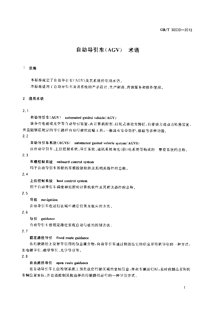 GB/T 30030-2013 标准预览