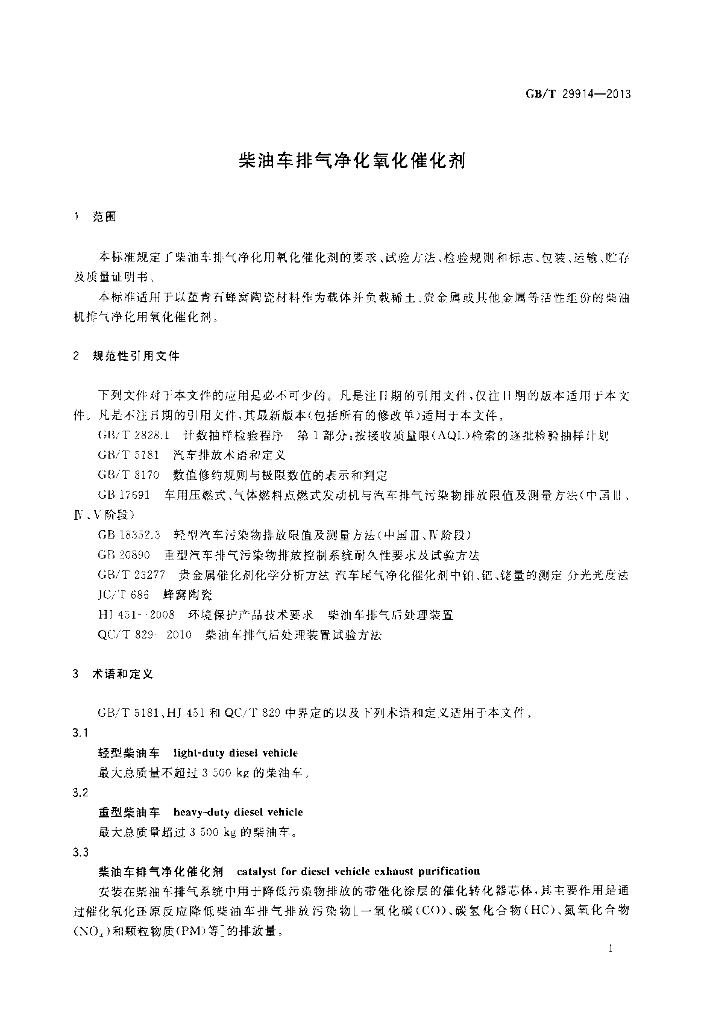 GB/T 29914-2013 标准预览