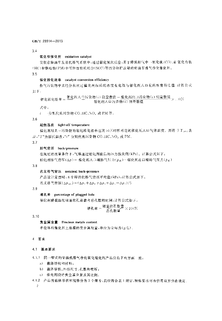 GB/T 29914-2013 标准预览