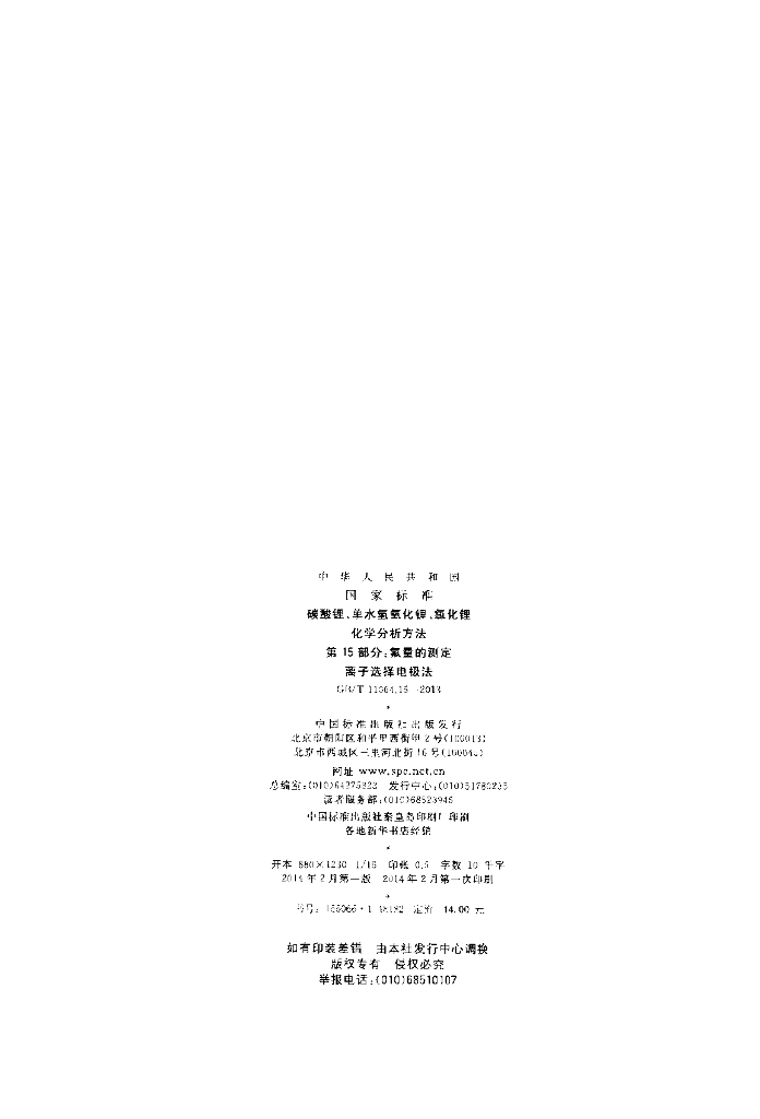 GB/T 11064.15-2013 标准预览