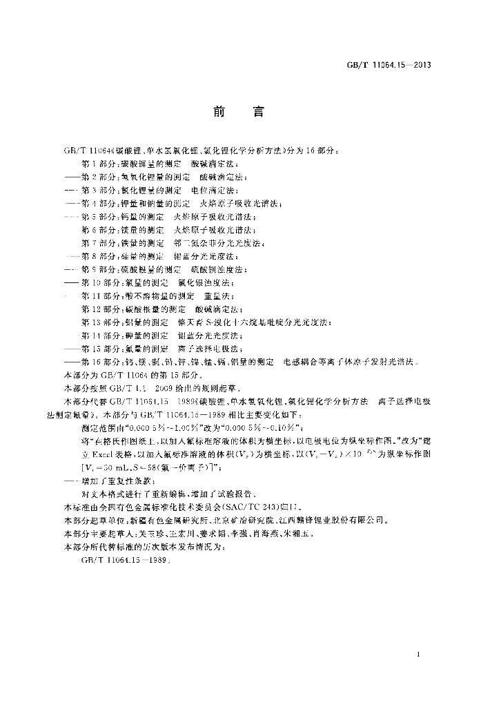 GB/T 11064.15-2013 标准预览