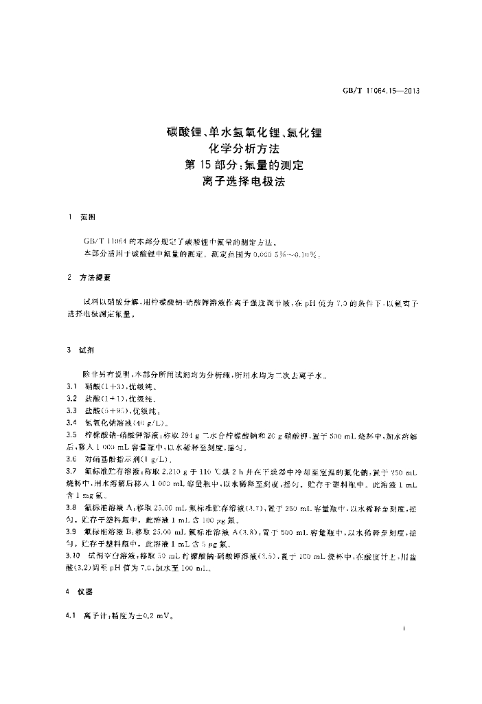 GB/T 11064.15-2013 标准预览