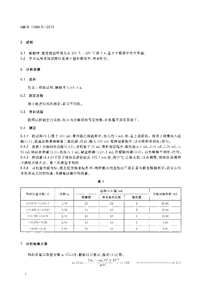 GB/T 11064.5-2013 标准预览